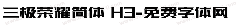 三极荣耀简体 H3字体转换